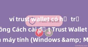 ví trust wallet có hỗ trợ solana không Cách cài đặt Trust Wallet trên máy tính (Windows & Mac) tại Việt Nam