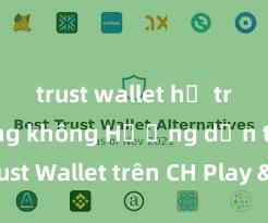 trust wallet hỗ trợ farming không Hướng dẫn tải Trust Wallet trên CH Play & App Store tại Việt Nam